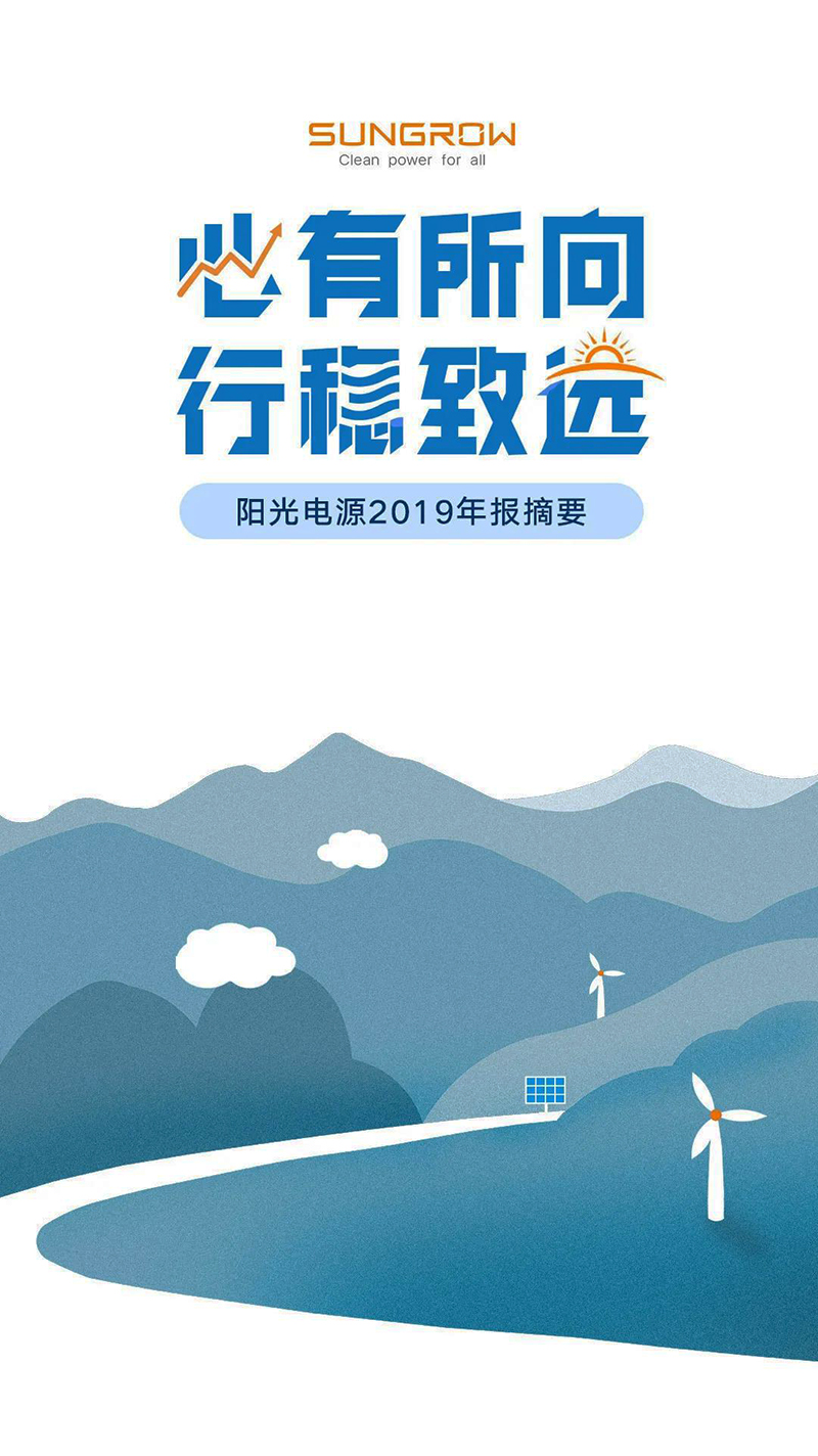 陽光電源2019年報5