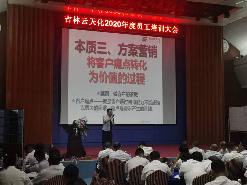 南方略咨詢助力吉林云天化“打響品牌戰(zhàn)，聚力樹新標”戰(zhàn)略1