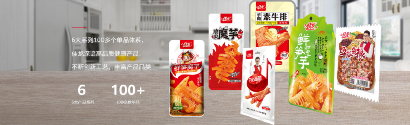 佳龍食品公司4