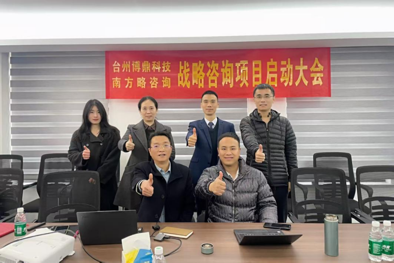 南方略咨詢助力博鼎機械科技有限公司系統(tǒng)營銷咨詢項目正式啟動2