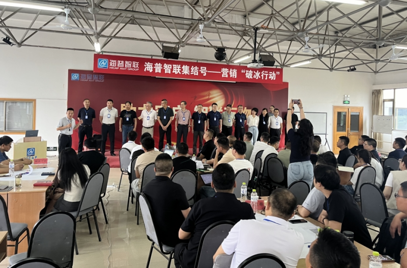 南方略咨詢助力海普智聯(lián)科技股份系統(tǒng)營(yíng)銷咨詢項(xiàng)目正式啟動(dòng)3