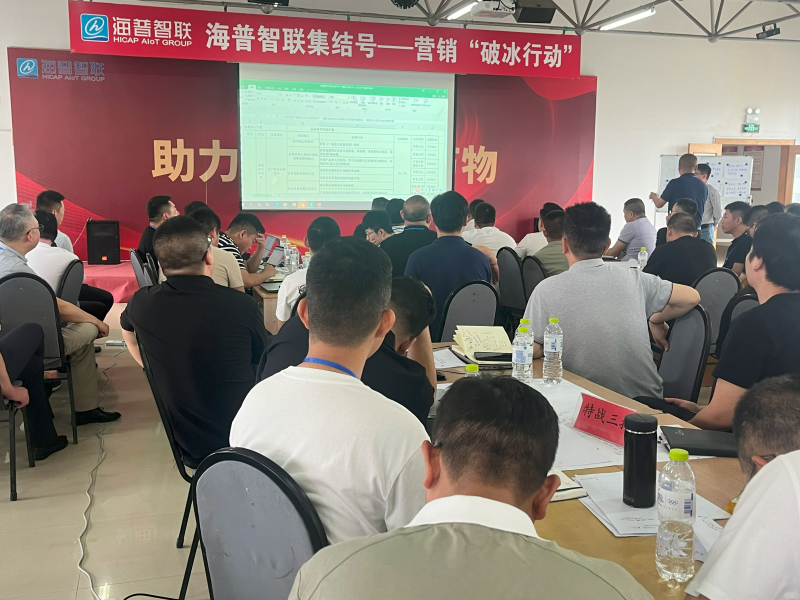 南方略咨詢助力海普智聯(lián)科技股份系統(tǒng)營(yíng)銷咨詢項(xiàng)目正式啟動(dòng)4