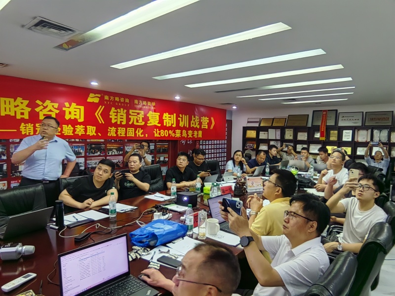 南方略咨詢《銷冠復(fù)制訓(xùn)戰(zhàn)營(yíng)》圓滿收官6