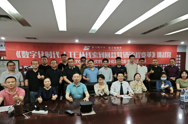 南方略咨詢第十一期《LTC從線索到回款營銷流程數(shù)字化變革》訓戰(zhàn)圓滿收官1